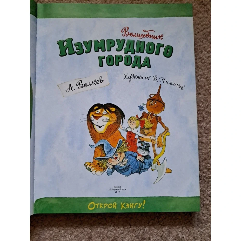 Kids Book In Russian Language A. Волков Волшебник Изумрудного Города
